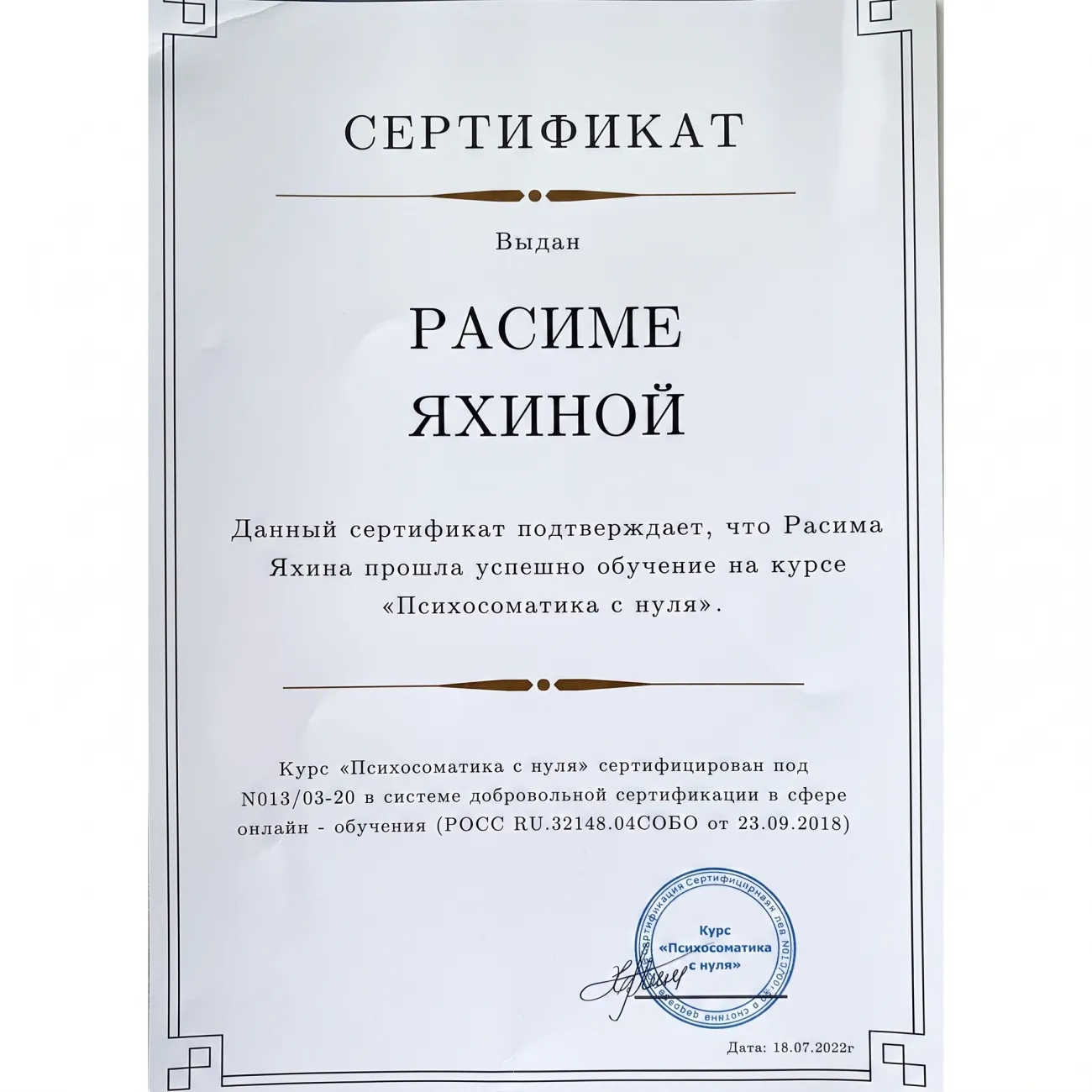 Сертификат